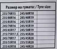 Метални вериги за сняг за джип, бус, SUV, кемпер - размер 250 за 15